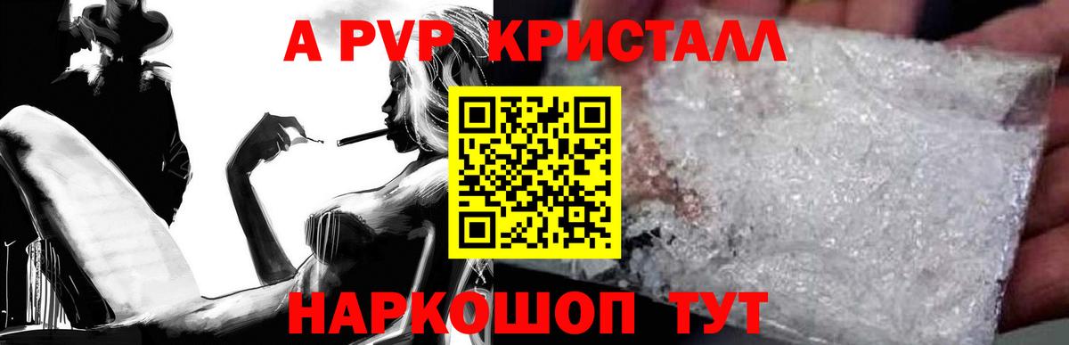 A PVP крисы CK  Вход с VPN  A-PVP VHQ  A-PVP Crystall  Елизово 