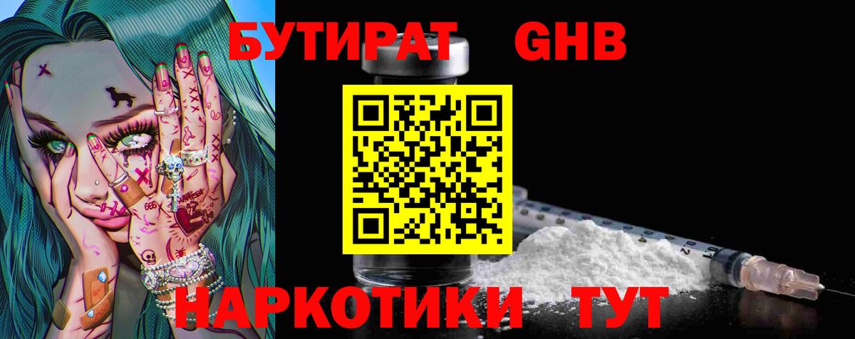 БУТИРАТ BDO  Вход с VPN  Елизово 