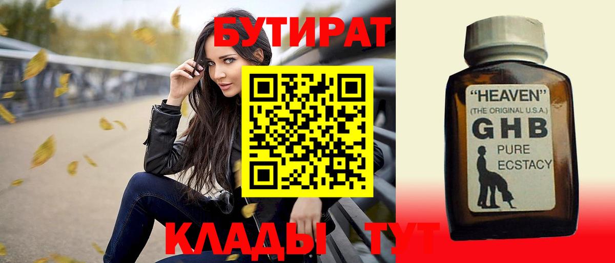 Бутират вода Елизово