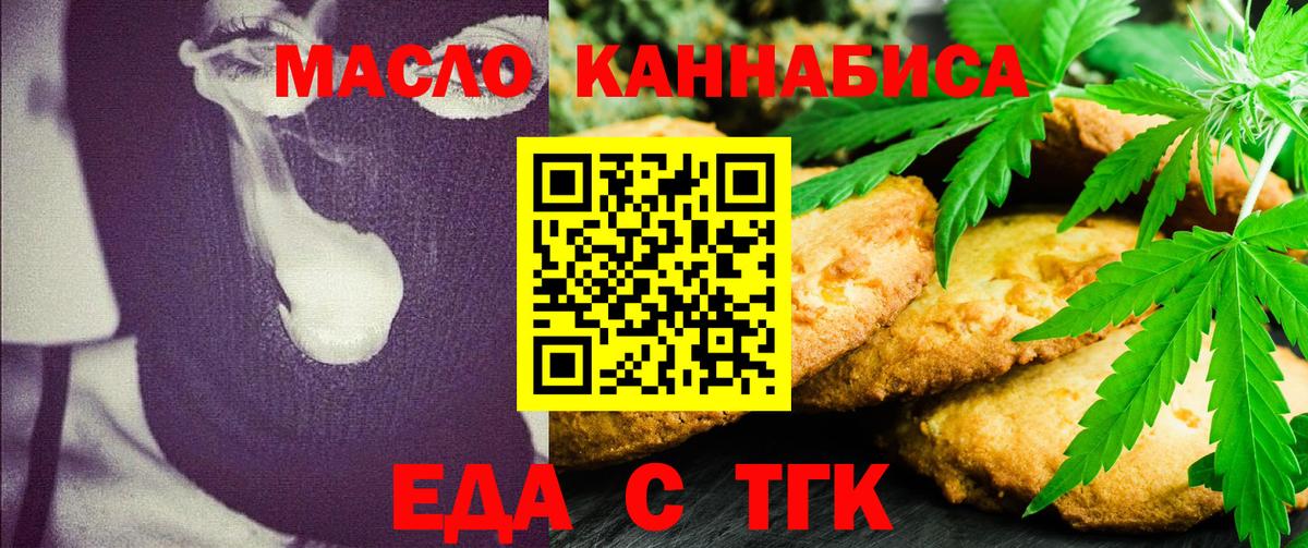 Печенье с ТГК конопля  Вход с VPN  Елизово 