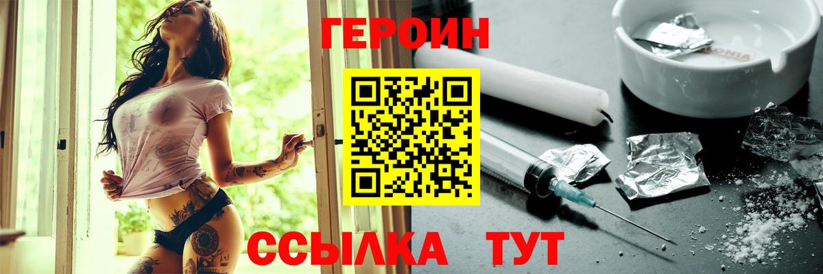 ГЕРОИН герыч  Вход с VPN  Елизово 