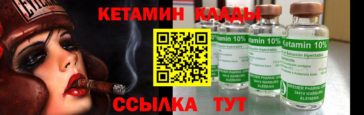 КЕТАМИН VHQ Елизово