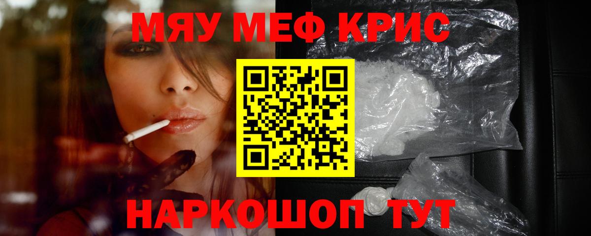 МЕФ кристаллы  МЕФ  МЯУ-МЯУ  Мефедрон мука  Елизово  Вход с VPN 